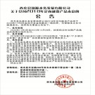 關(guān)于兌付2018年定向融資產(chǎn)品本息的公告